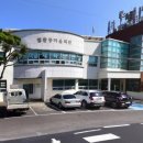 법환동마을회관 이미지