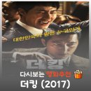 통감절요, 한 장면씩 열어가는 역사 드라마 | 영화 더 킹 결말 해석, 조인성 정우성의 연기 대결과 명대사