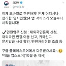 '영사민원24 앱' 서비스가 오늘부터 시작됩니다! 이미지