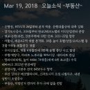 20180319 부동산늬우스★ 이미지