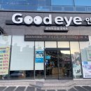 굿아이안경원 이미지