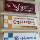 연동365일의원 이미지