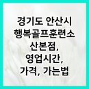 행복골프훈련소 산본점 이미지