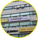 뷰티라운지 잔잔 | 산본역 편안한 속눈썹 펌 [ 뷰티라운지 잔잔 ]