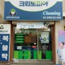 크린토피아의왕내손상록점