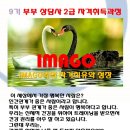 9기 - IMAGO와의 자기치유와 성장 - 부부상담사 2급 자격 취득과정 이미지