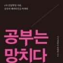 공부는 망치다 이미지