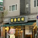 영종 | 영통 맛집 영종이네 후기 구워주는 고기집 미나리 무제한 꿀조합