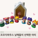 코코지 하우스 | 코코지하우스 후기 2탄! 가장 좋아하는 아띠 추천