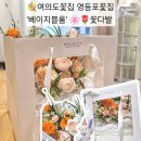 베이지 꽃 | 여의도꽃집 영등포꽃집 서울꽃집 베이지블룸 예쁘고 다양한 꽃