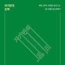 [서평] 김나이 작가 &#39;자기만의 트랙&#39; 독서 후기