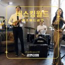 Dream of 2021 Summer Concert | 재즈밴드 공연섭외 재즈밴드공연 재즈밴드섭외 기업행사공연 클래식공연 행사공연섭외