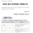2025년 제4차 파주문화재단 직원채용 공고(~6/9) 이미지