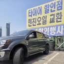 정타이어 | [이천 타이어 싼곳] 타이어프로 이천하이닉스점, 코란도 스포츠 타이어 교체 및 얼라이먼트 후기