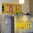 부산 진시장 외곽 1 - 진시장로 | 부산 진시장 식당가 국수 맛집 비빔당면 잔치국수