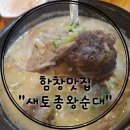 새토종왕순대 이미지