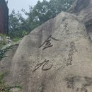 김구선생암각문 헤럴드경제