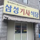 삼성기사식당