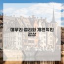 의상주단