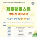 제로웨이스트교육 및 물품만들기 이미지