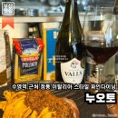 파인 오토 | 부산 수영구 | 수영역 근처 정통 이탈리아 스타일 부산파인다이닝이에요, 누오토