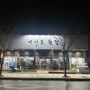 [당진 대덕동 맛집] 스끼다시 종류가 엄청 많은 &#34;당진 시아호횟집&#34;