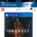 PS4 다크소울 하는 사람??? 이미지