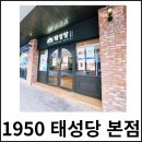 태성적산