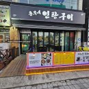 불맛집 | 대전 중구 유천동 맛집 흥부연탄구이 연탄불향 제대로! 불맛 고기집 후기