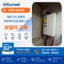 삼원연립 | 린나이 보일러에서 귀뚜라미 일반 가스보일러 L11 20평 설치 후기, 4등급 보일러, 안양사랑페이사용가능