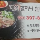 개성할머니순대국 네이버블로그