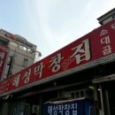 해성막창집 이미지