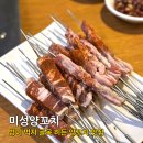 미성 | 잠실 방이동 양꼬치 맛집 미성양꼬치 양갈비살꼬치 온면 후기