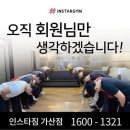 인스타짐