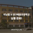 대구매동초등학교 이미지