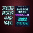 김원장수학학원