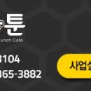 벌툰속초본점 이미지