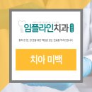 임플라인치과의원 포천점 이미지