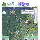 원주굽이길 원6코스 황효자길 이미지