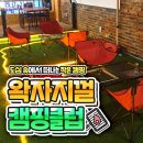 왁자지껄캠핑클럽 이미지