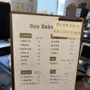 구오 베이크샵