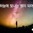 빛나는별 이미지