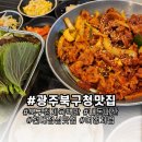 예향정전대점 | 광주 북구청 점심맛집 예향정 전대점[솔직후기]