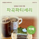 주정차19 | 차곡파티세리 연희동 디저트 카페 말차초코케이크 후기