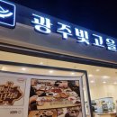 빛고을식당 이미지