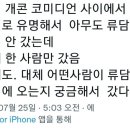 황현희가 류담 결혼식 참석한 이유 이미지