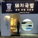 대건명가 송정플래그샵 1호점 이미지
