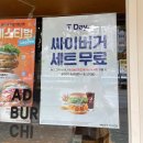 맘스터치 가야역점 | [SKT] T데이 - 맘스터치 싸이버거 세트 무료증정