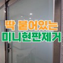 청운약품 | 회사 간판 철거 끈끈이 제거 비용