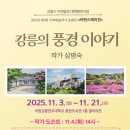 강릉 어반스케치 강원일보